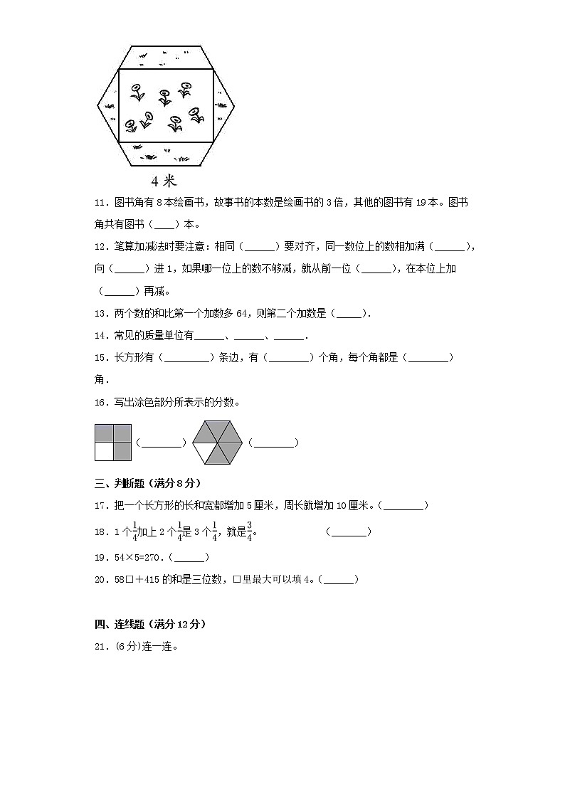 人教版小学数学三年级上册期末常考易错题专项特训卷6（word版，含答案）02