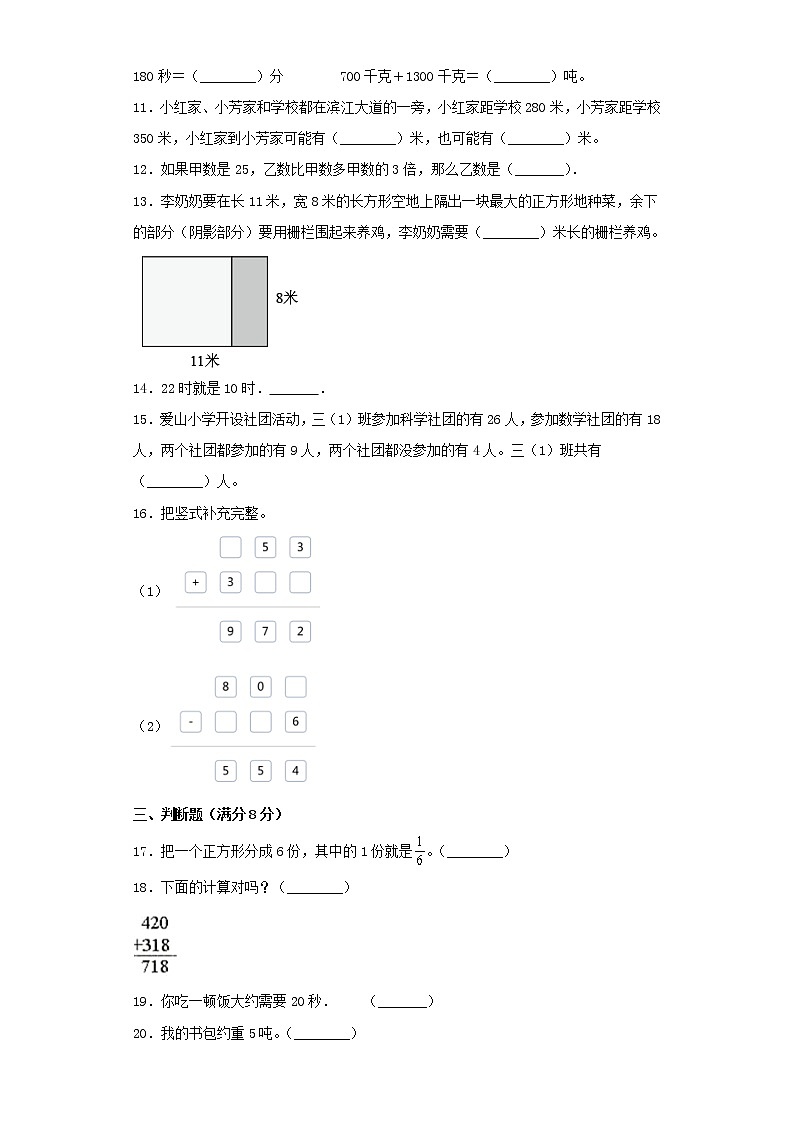 人教版小学数学三年级上册期末常考易错题专项特训卷8（word版，含答案）第2页