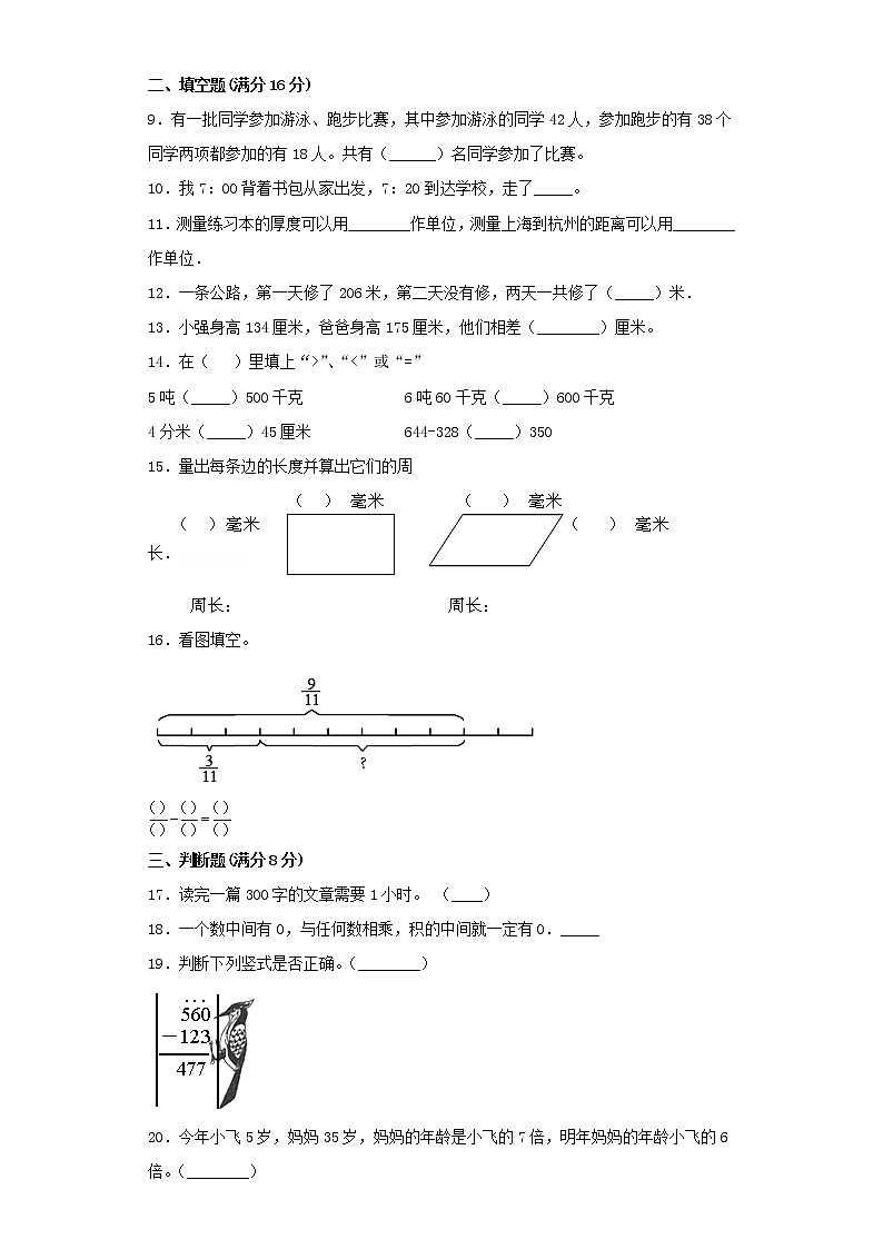 人教版小学数学三年级上册期末常考易错题专项特训卷9（word版，含答案）第2页