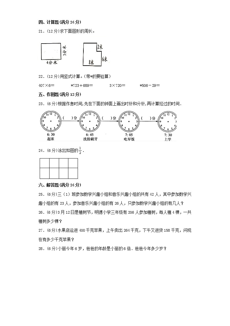 人教版小学数学三年级上册期末常考易错题专项特训卷9（word版，含答案）第3页