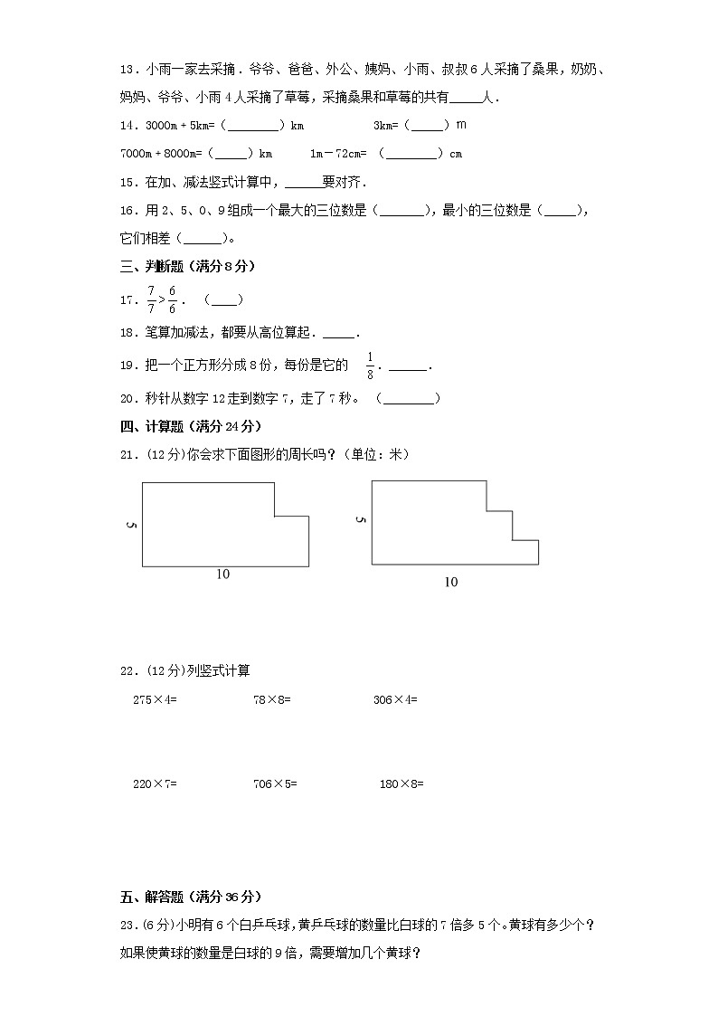 人教版小学数学三年级上册期末常考易错题专项特训卷10（word版，含答案）02