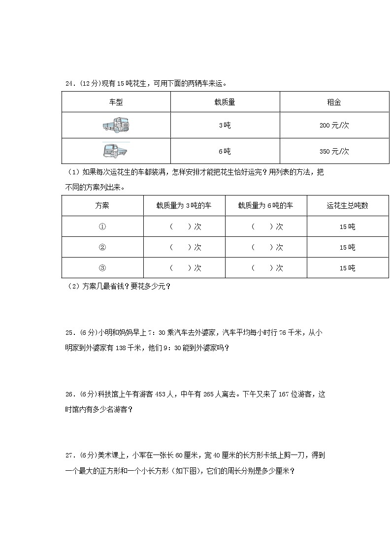 人教版小学数学三年级上册期末常考易错题专项特训卷10（word版，含答案）03
