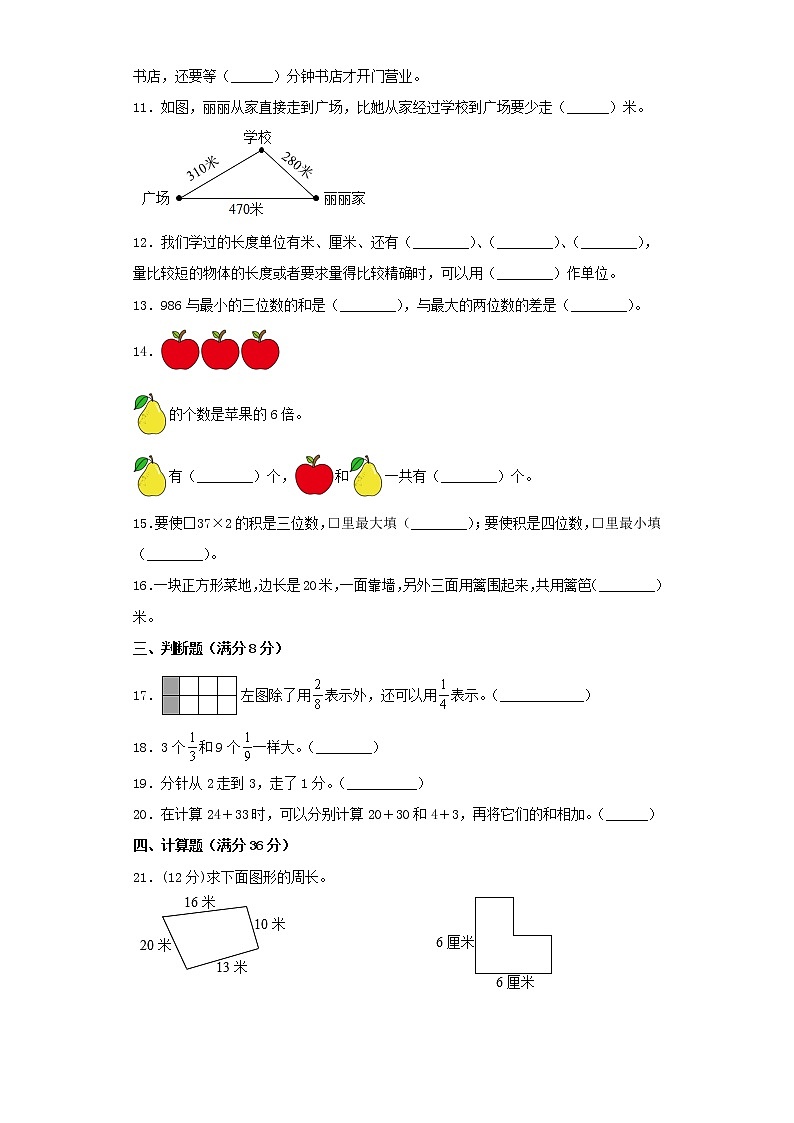 人教版小学数学三年级上册期末常考易错题专项特训卷1（word版，含答案）第2页
