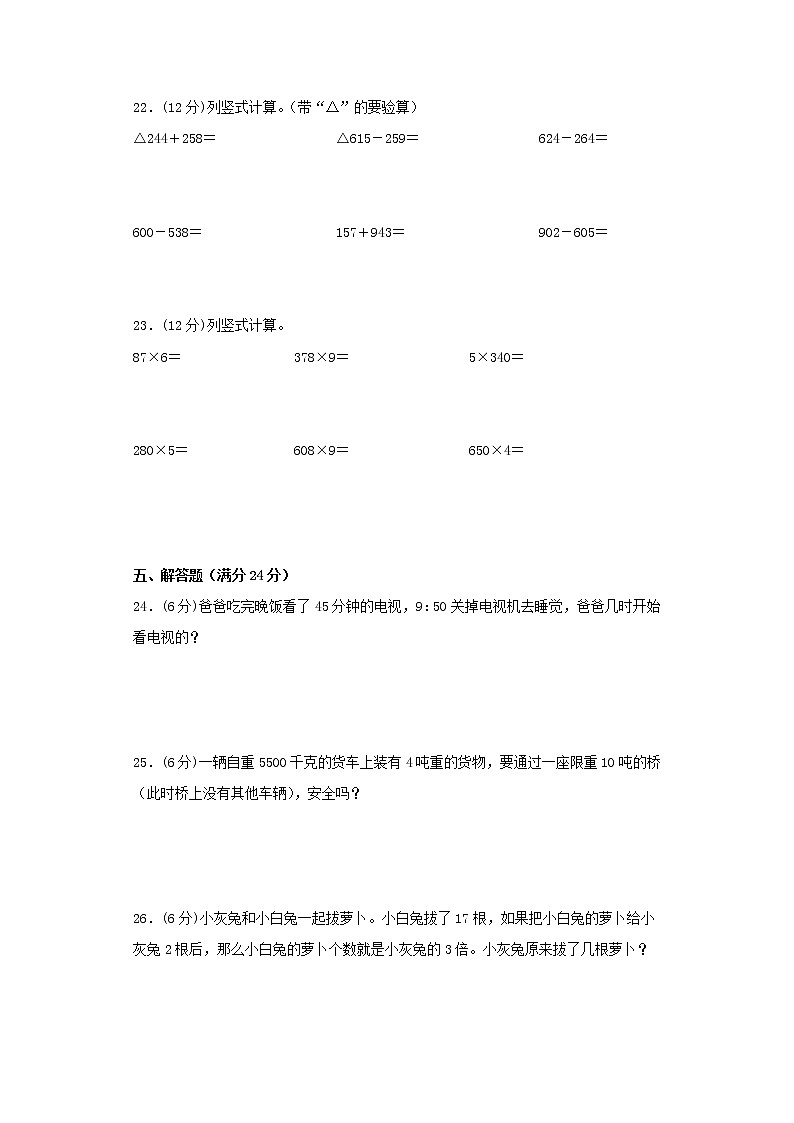 人教版小学数学三年级上册期末常考易错题专项特训卷1（word版，含答案）第3页