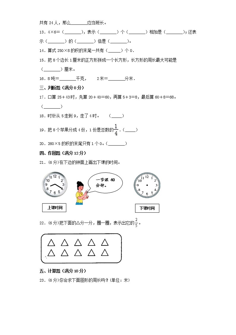 人教版小学数学三年级上册期末常考易错题专项特训卷3（word版，含答案）第2页