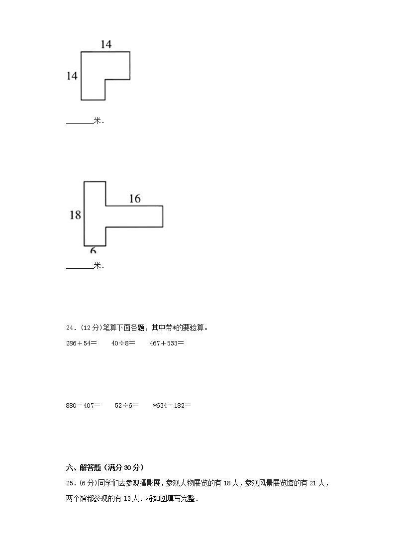 人教版小学数学三年级上册期末常考易错题专项特训卷3（word版，含答案）第3页