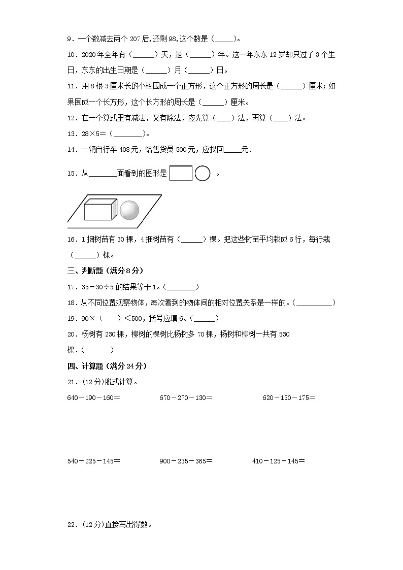 北师大版小学数学三年级上册期末常考易错题专项特训卷2（word版，含答案）02