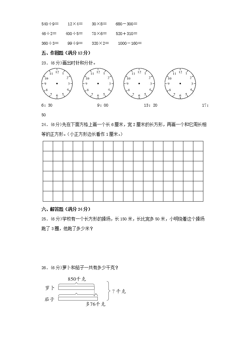 北师大版小学数学三年级上册期末常考易错题专项特训卷2（word版，含答案）03