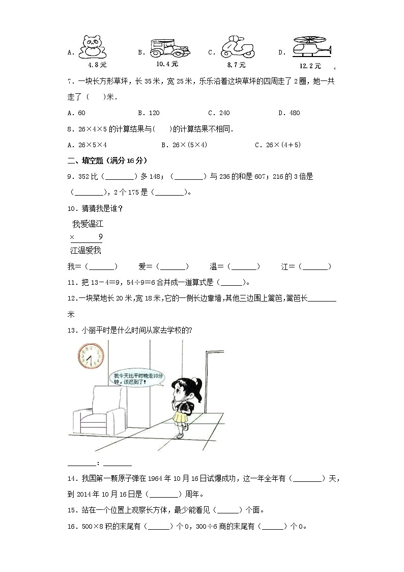 北师大版小学数学三年级上册期末常考易错题专项特训卷3（word版，含答案）第2页