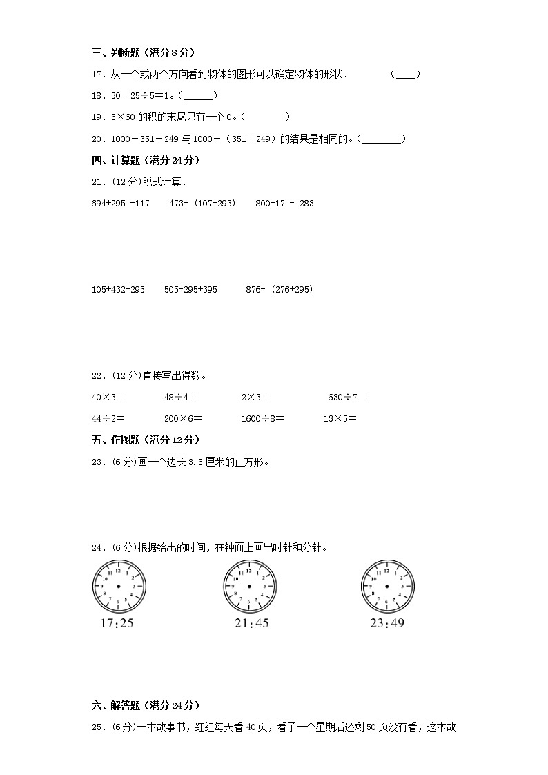 北师大版小学数学三年级上册期末常考易错题专项特训卷3（word版，含答案）第3页