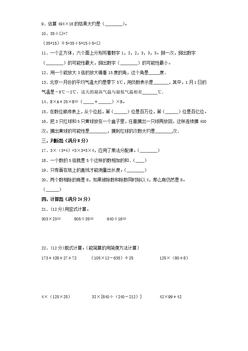 北师大版小学数学四年级上册期末常考易错题专项特训卷1（word版，含答案）02