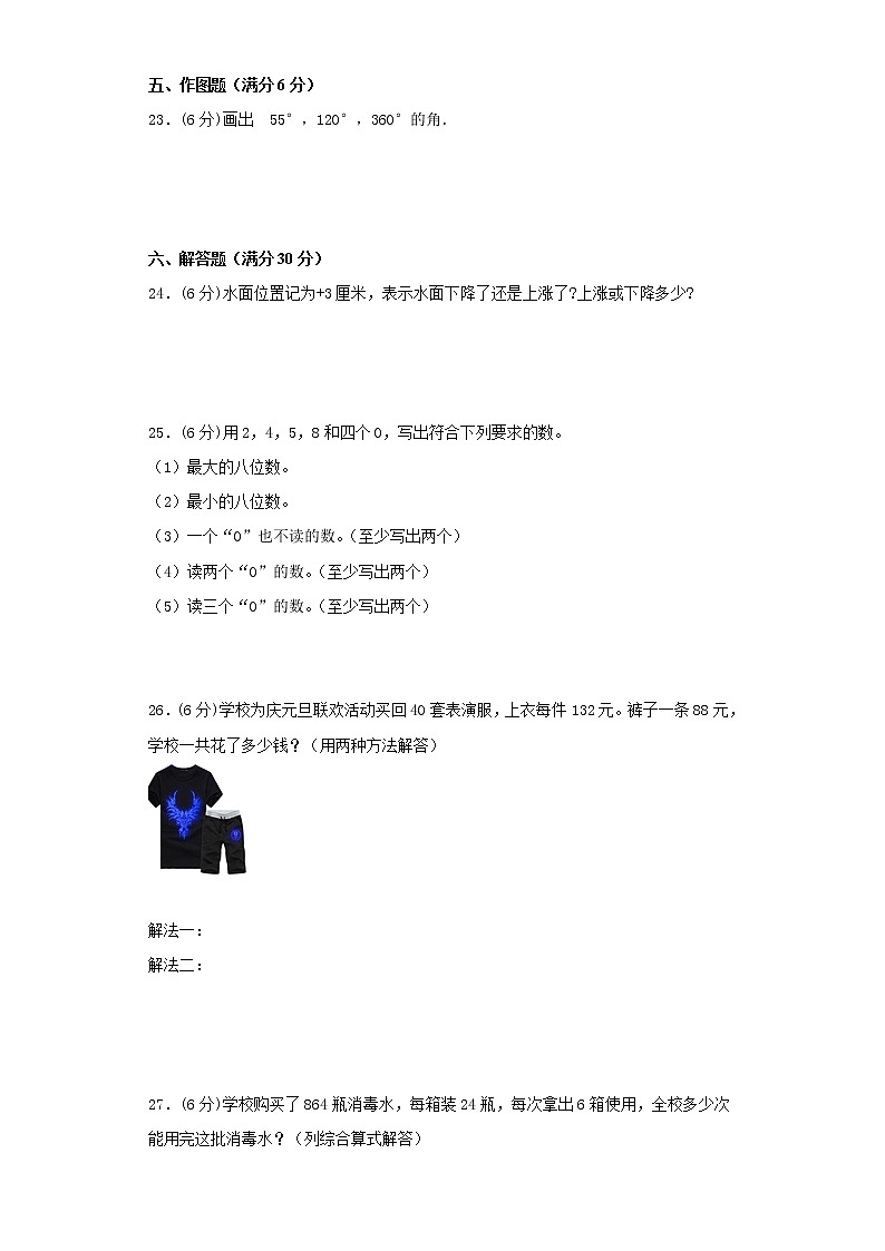 北师大版小学数学四年级上册期末常考易错题专项特训卷1（word版，含答案）03