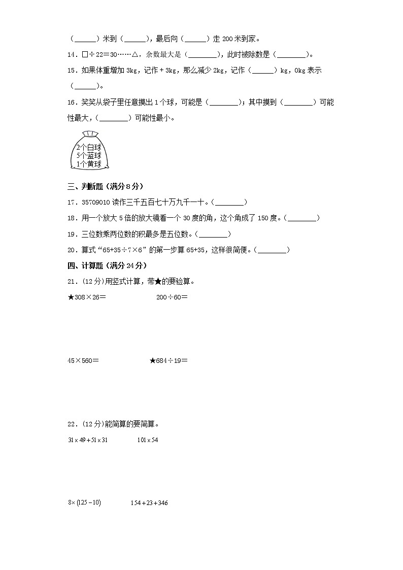 北师大版小学数学四年级上册期末常考易错题专项特训卷5（word版，含答案）第2页