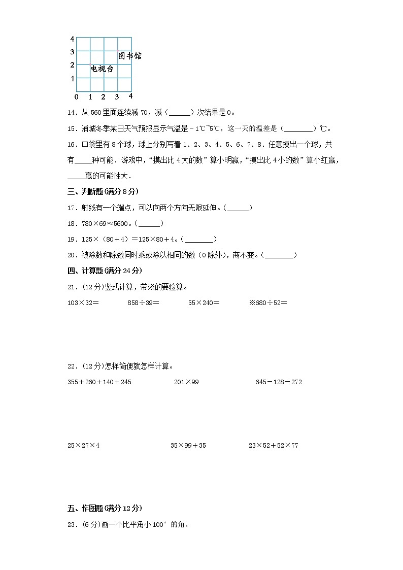 北师大版小学数学四年级上册期末常考易错题专项特训卷8（word版，含答案）第2页