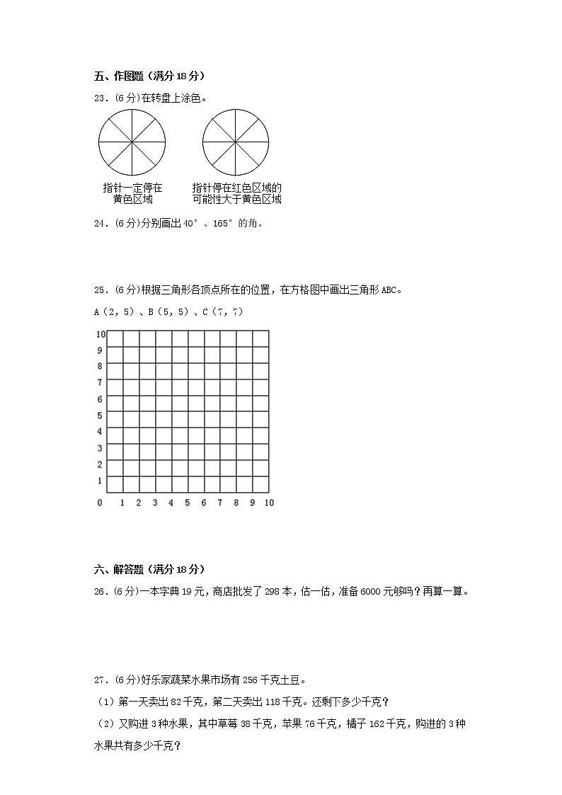 北师大版小学数学四年级上册期末常考易错题专项特训卷7（word版，含答案）第3页