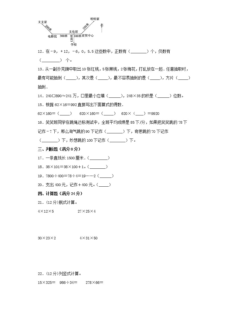 北师大版小学数学四年级上册期末常考易错题专项特训卷4（word版，含答案）02