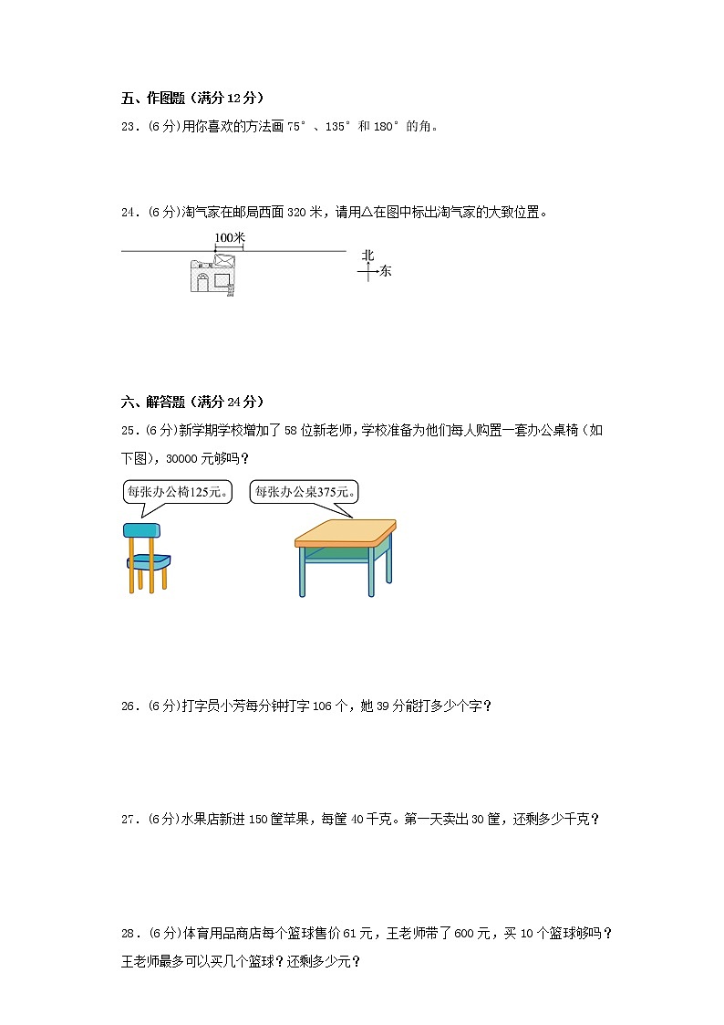 北师大版小学数学四年级上册期末常考易错题专项特训卷4（word版，含答案）03
