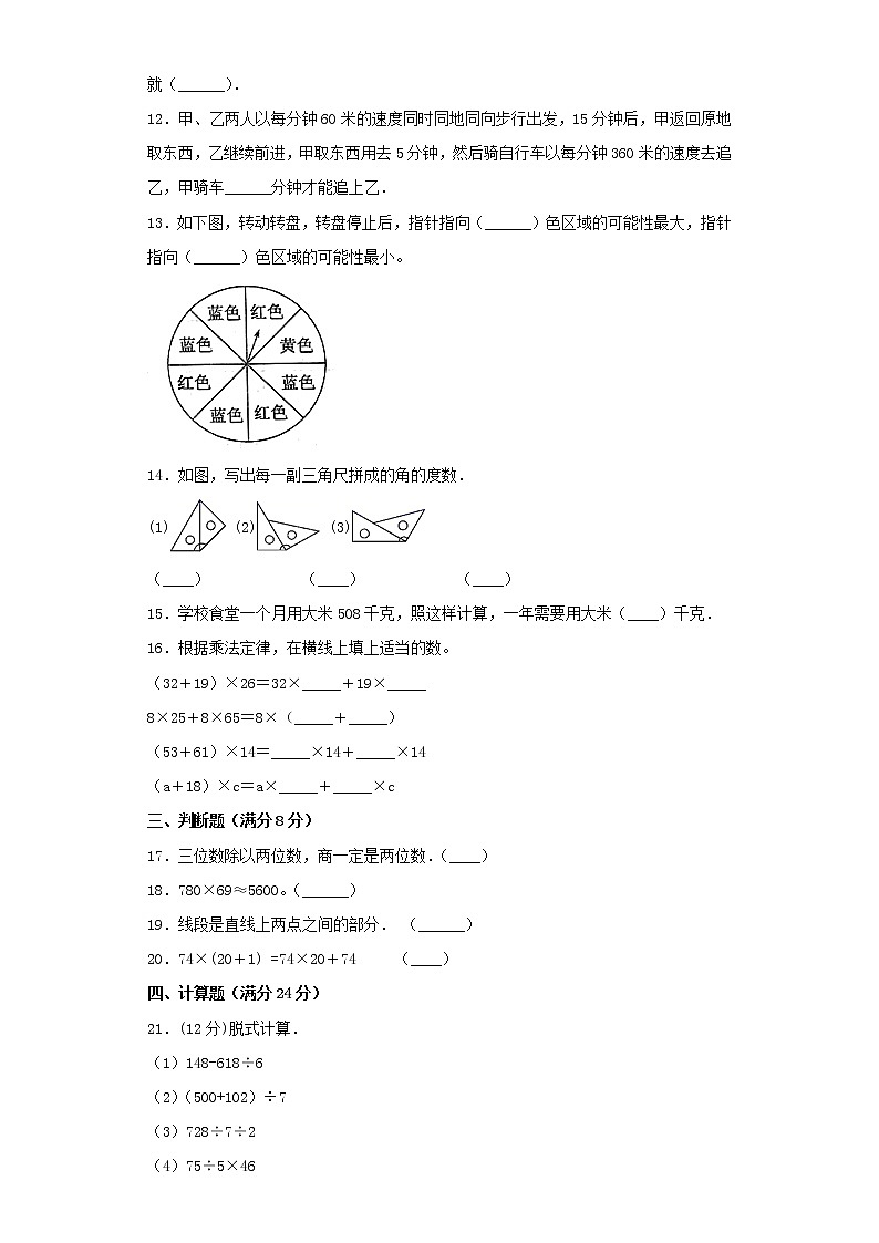 北师大版小学数学四年级上册期末常考易错题专项特训卷9（word版，含答案）第2页