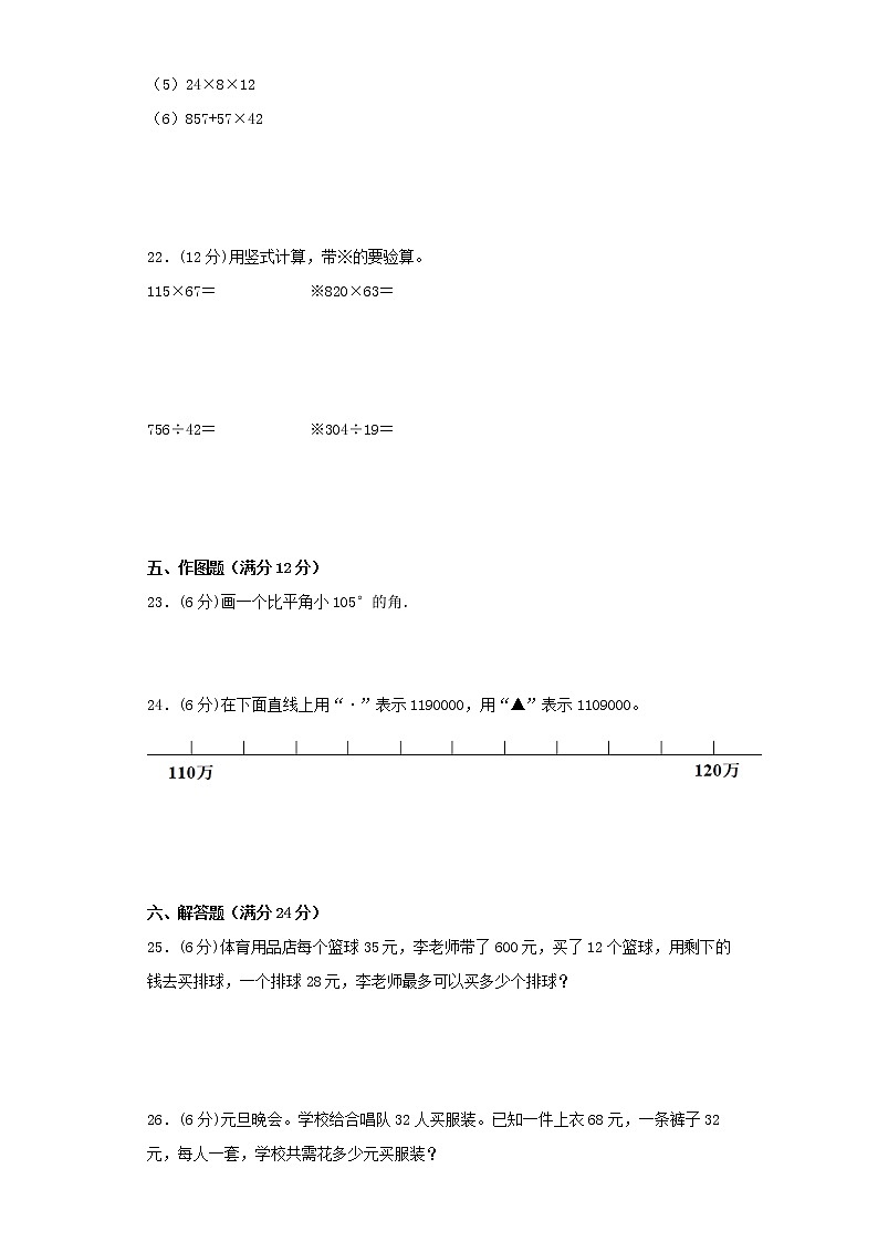 北师大版小学数学四年级上册期末常考易错题专项特训卷9（word版，含答案）第3页