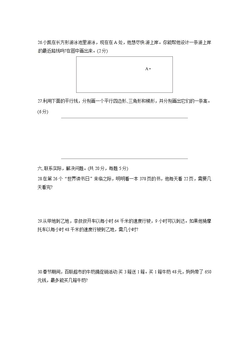 人教版四年级上册数学期末检测试卷（含答案）第3页