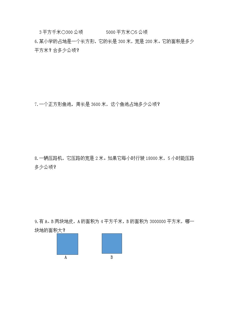 第一课时《认识公顷和平方千米》同步练习  小学数学四年级上第二单元 人教版第2页