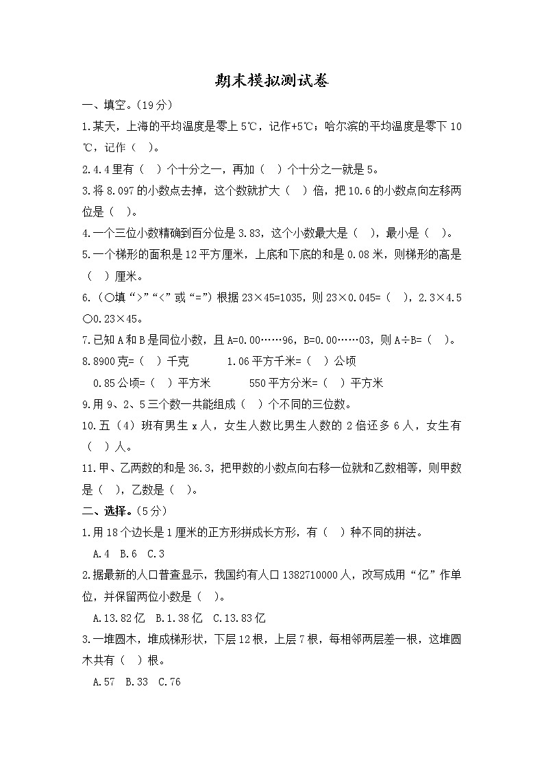 小学数学期末模拟卷 五年级上册苏教版含答案01