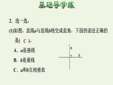 四年級數(shù)學上冊二線與角第2課時相交與垂直認識相交與垂直習題課件北師大版