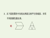 四年级数学上册二线与角第3课时平移与平行认识平行线习题课件北师大版