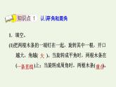 四年級數(shù)學上冊二線與角第4課時旋轉(zhuǎn)與角認識平角和周角習題課件北師大版