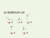 四年级数学上册二线与角第4课时旋转与角认识平角和周角习题课件北师大版