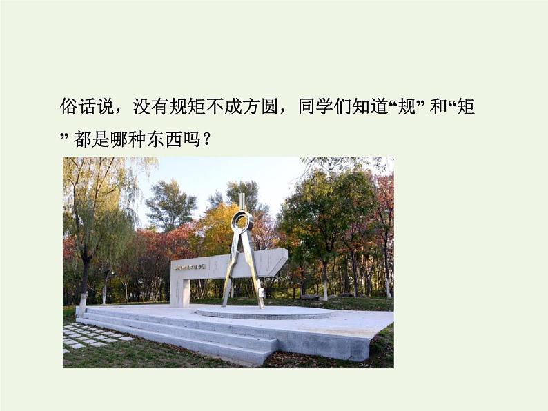 四年级数学上册二线与角第4课时旋转与角授课课件北师大版第3页