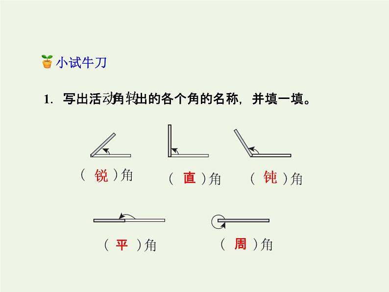 四年级数学上册二线与角第4课时旋转与角授课课件北师大版第7页