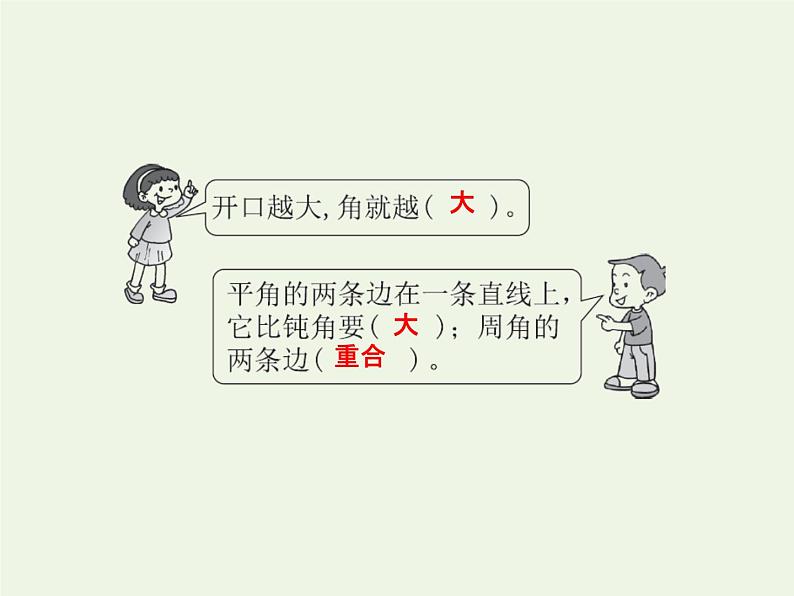 四年级数学上册二线与角第4课时旋转与角授课课件北师大版第8页