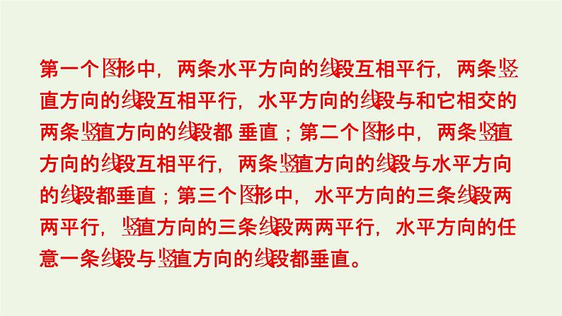 四年级数学上册5平行四边形和梯形5.1平行与垂直第1课时平行与垂直的认识习题课件新人教版03