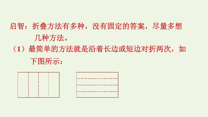 四年级数学上册5平行四边形和梯形5.1平行与垂直第1课时平行与垂直的认识习题课件新人教版05