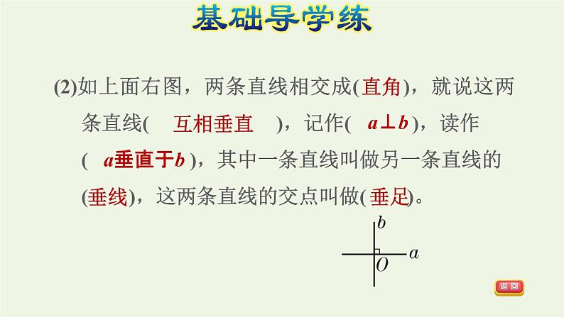 四年级数学上册5平行四边形和梯形5.1平行与垂直第1课时平行与垂直的认识习题课件新人教版08