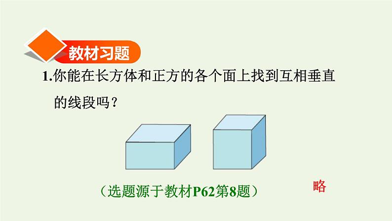 四年级数学上册5平行四边形和梯形5.1平行与垂直第2课时画垂线习题课件新人教版02