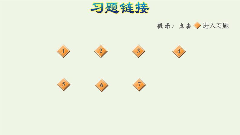 四年级数学上册5平行四边形和梯形5.1平行与垂直第2课时画垂线习题课件新人教版05