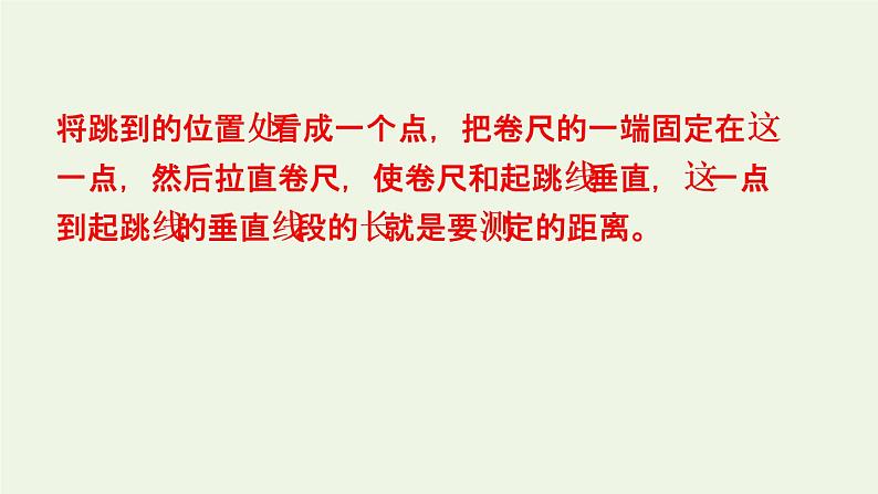 四年级数学上册5平行四边形和梯形5.1平行与垂直第3课时点到直线的距离和平行线间的距离处处相等习题课件新人教版03