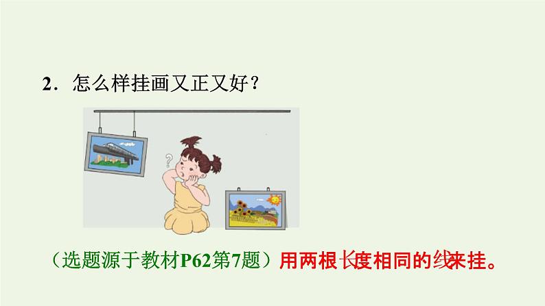 四年级数学上册5平行四边形和梯形5.1平行与垂直第3课时点到直线的距离和平行线间的距离处处相等习题课件新人教版04