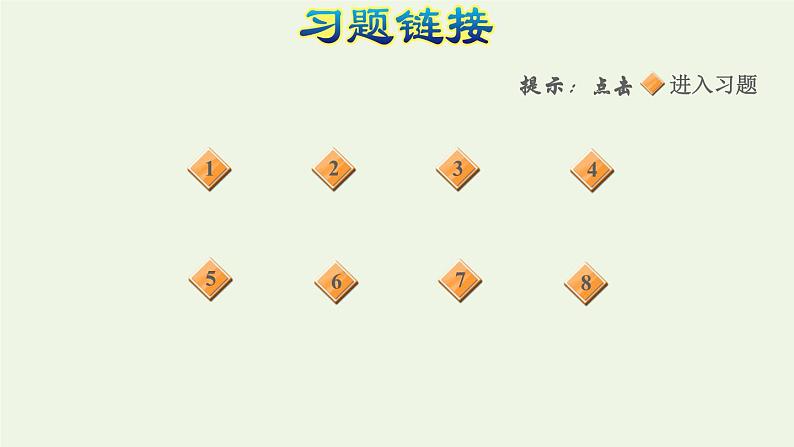 四年级数学上册5平行四边形和梯形5.1平行与垂直第3课时点到直线的距离和平行线间的距离处处相等习题课件新人教版05