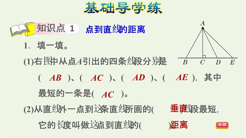 四年级数学上册5平行四边形和梯形5.1平行与垂直第3课时点到直线的距离和平行线间的距离处处相等习题课件新人教版06