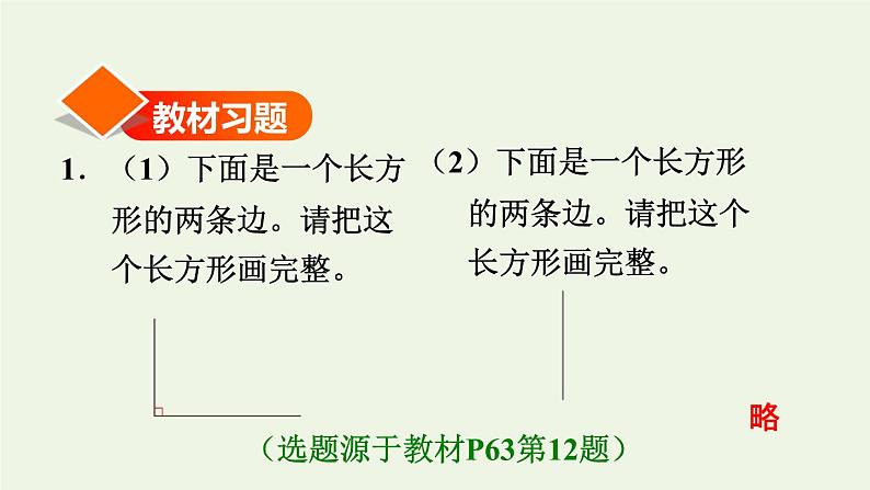 四年级数学上册5平行四边形和梯形5.1平行与垂直第4课时运用平行和垂直解决问题习题课件新人教版02