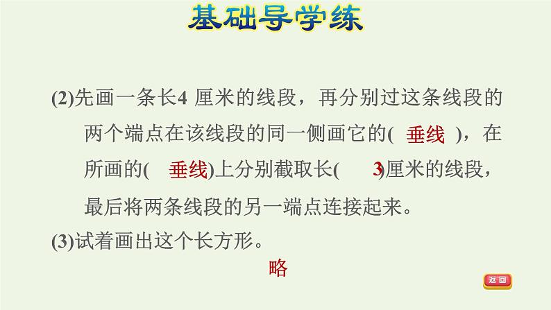 四年级数学上册5平行四边形和梯形5.1平行与垂直第4课时运用平行和垂直解决问题习题课件新人教版05