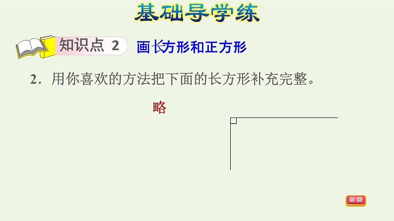 四年级数学上册5平行四边形和梯形5.1平行与垂直第4课时运用平行和垂直解决问题习题课件新人教版06