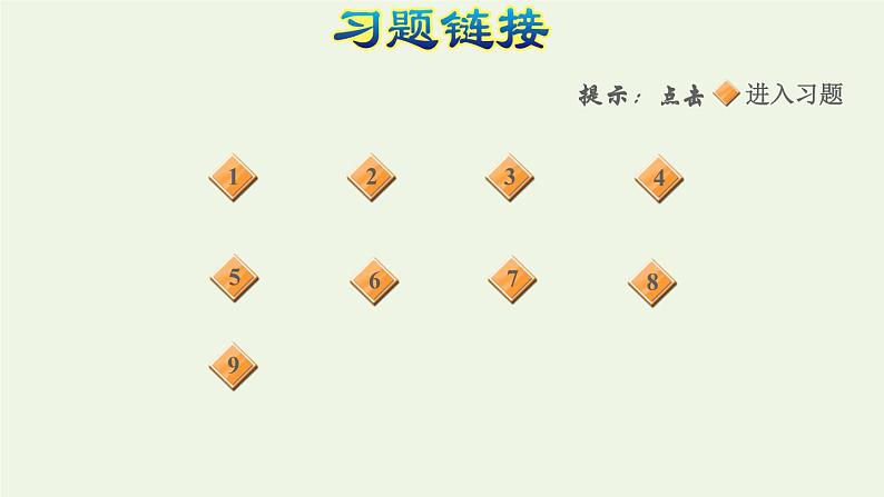 四年级数学上册5平行四边形和梯形5.2平行四边形和梯形第1课时平行四边形特征的认识习题课件新人教版04