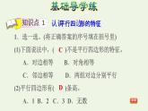 四年级数学上册5平行四边形和梯形5.2平行四边形和梯形第1课时平行四边形特征的认识习题课件新人教版