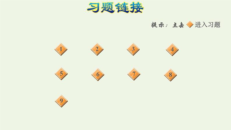 四年级数学上册5平行四边形和梯形5.2平行四边形和梯形第2课时梯形的认识习题课件新人教版03