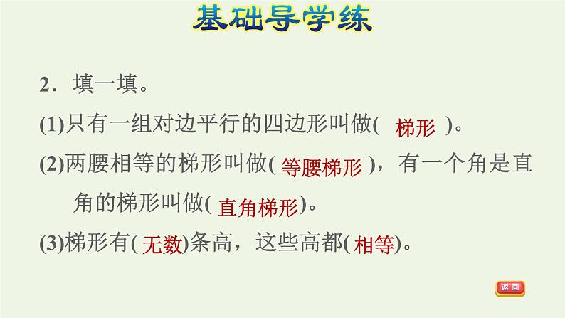 四年级数学上册5平行四边形和梯形5.2平行四边形和梯形第2课时梯形的认识习题课件新人教版05