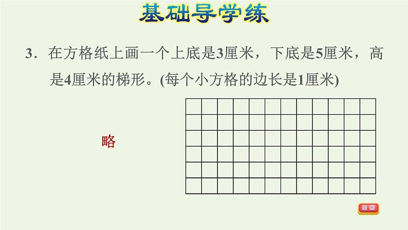 四年级数学上册5平行四边形和梯形5.2平行四边形和梯形第2课时梯形的认识习题课件新人教版06